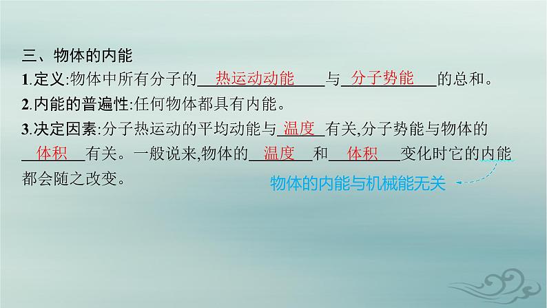新教材2023_2024学年高中物理第1章分子动理论4.分子动能和分子势能课件新人教版选择性必修第三册第8页