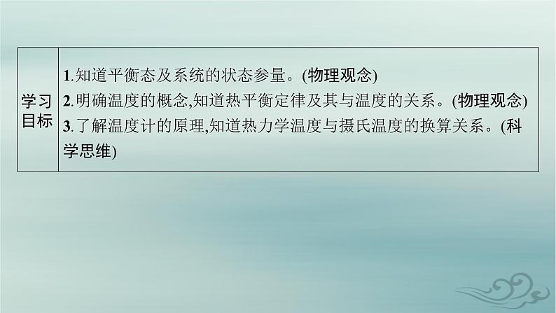 新教材2023_2024学年高中物理第2章气体固体和液体1.温度和温标课件新人教版选择性必修第三册第2页