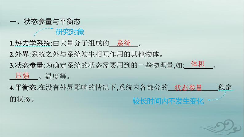 新教材2023_2024学年高中物理第2章气体固体和液体1.温度和温标课件新人教版选择性必修第三册第5页