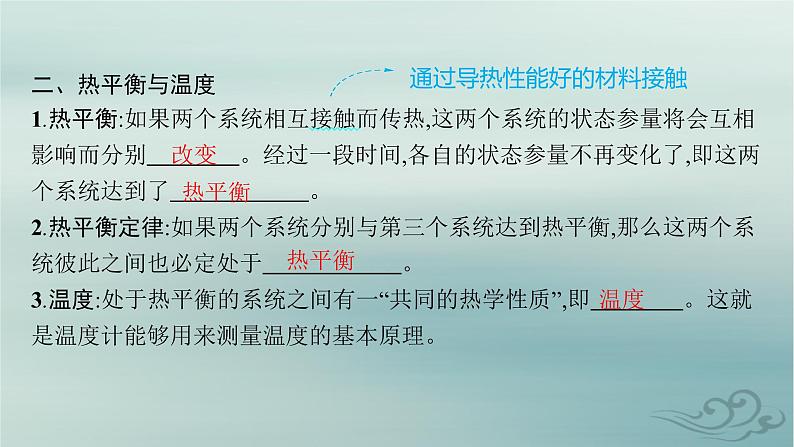 新教材2023_2024学年高中物理第2章气体固体和液体1.温度和温标课件新人教版选择性必修第三册第6页