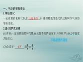 新教材2023_2024学年高中物理第2章气体固体和液体3.气体的等压变化和等容变化课件新人教版选择性必修第三册