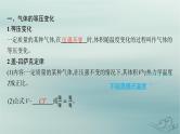 新教材2023_2024学年高中物理第2章气体固体和液体3.气体的等压变化和等容变化课件新人教版选择性必修第三册