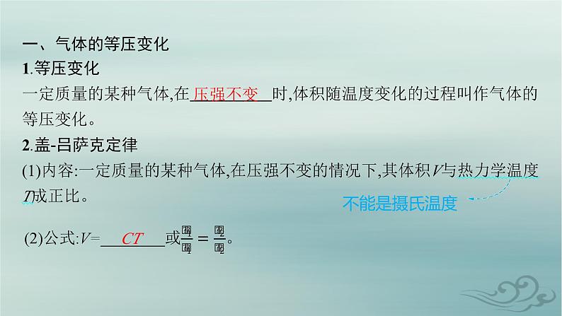 新教材2023_2024学年高中物理第2章气体固体和液体3.气体的等压变化和等容变化课件新人教版选择性必修第三册第5页