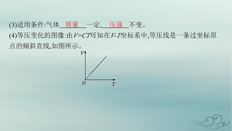 新教材2023_2024学年高中物理第2章气体固体和液体3.气体的等压变化和等容变化课件新人教版选择性必修第三册第6页