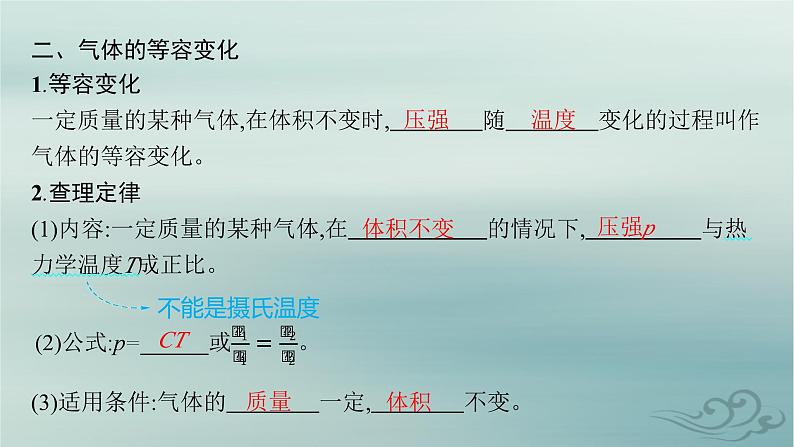 新教材2023_2024学年高中物理第2章气体固体和液体3.气体的等压变化和等容变化课件新人教版选择性必修第三册第7页