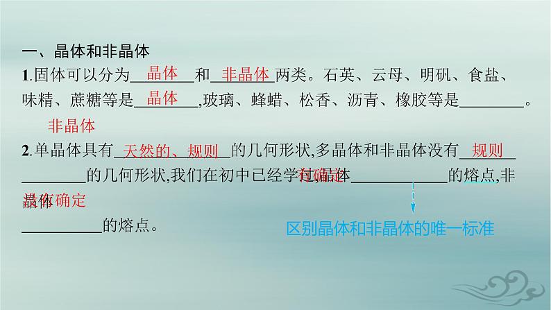 新教材2023_2024学年高中物理第2章气体固体和液体4.固体课件新人教版选择性必修第三册第5页