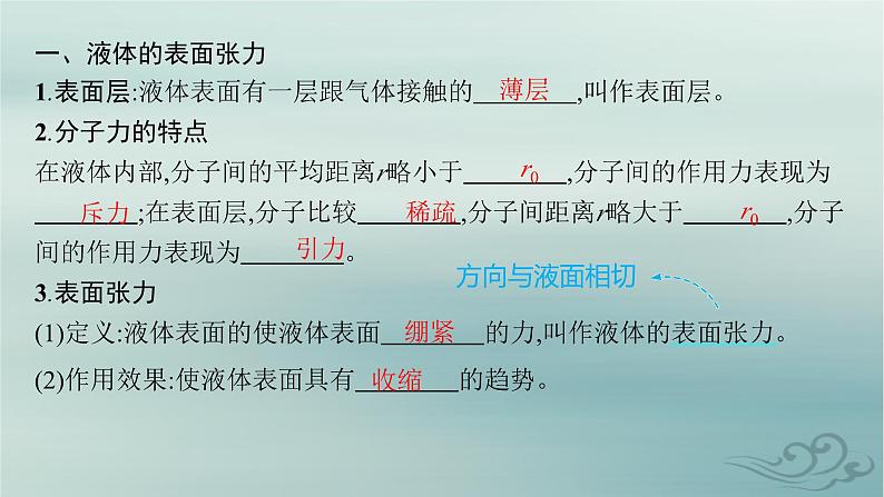 新教材2023_2024学年高中物理第2章气体固体和液体5.液体课件新人教版选择性必修第三册05