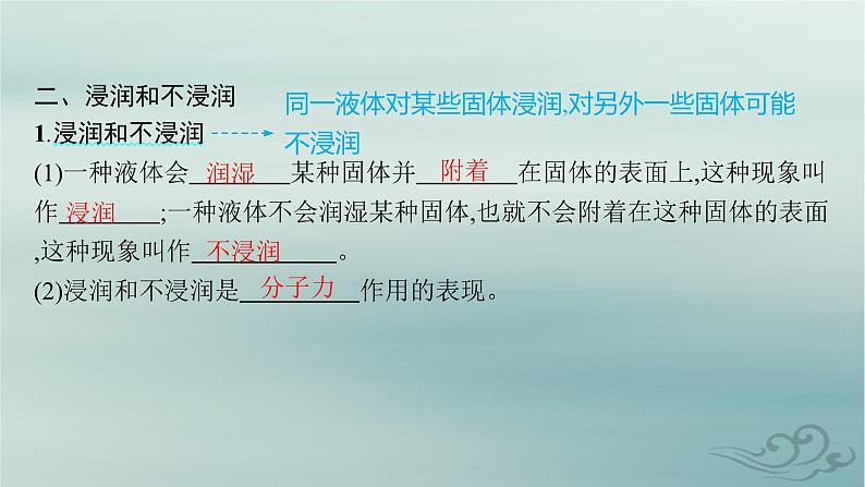 新教材2023_2024学年高中物理第2章气体固体和液体5.液体课件新人教版选择性必修第三册06