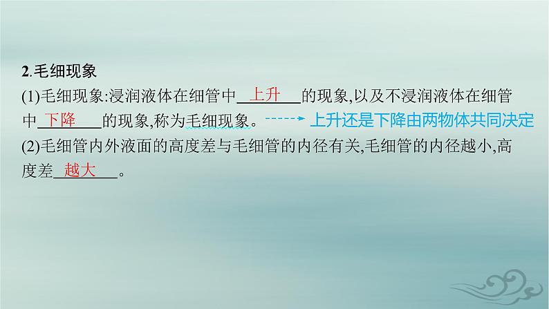 新教材2023_2024学年高中物理第2章气体固体和液体5.液体课件新人教版选择性必修第三册07