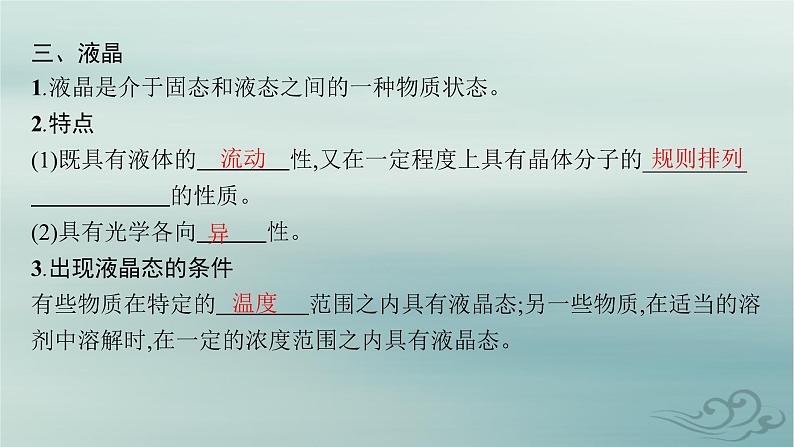 新教材2023_2024学年高中物理第2章气体固体和液体5.液体课件新人教版选择性必修第三册08