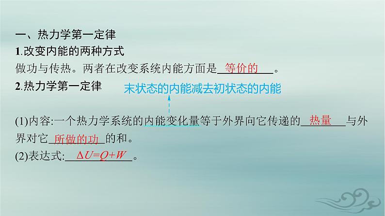 新教材2023_2024学年高中物理第3章热力学定律2.热力学第一定律课件新人教版选择性必修第三册05