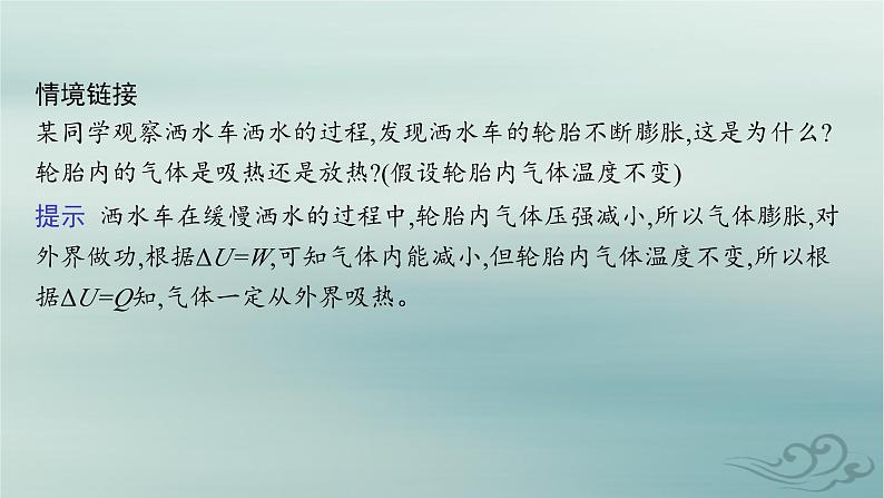 新教材2023_2024学年高中物理第3章热力学定律2.热力学第一定律课件新人教版选择性必修第三册07