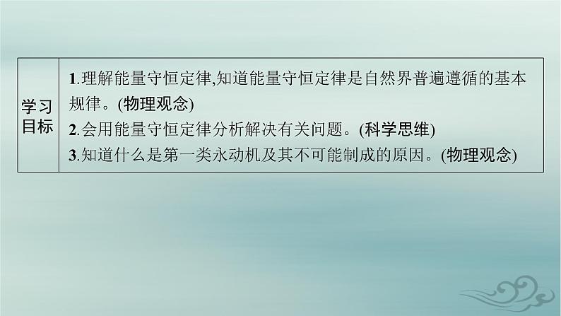 新教材2023_2024学年高中物理第3章热力学定律3.能量守恒定律课件新人教版选择性必修第三册02