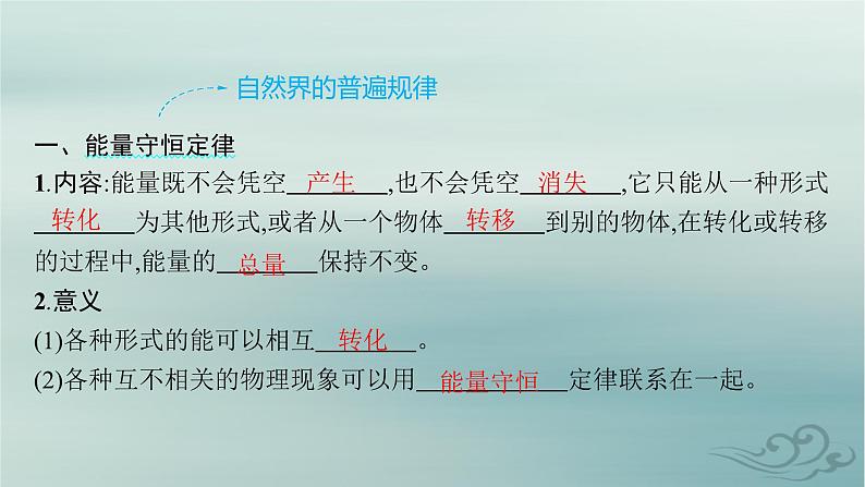 新教材2023_2024学年高中物理第3章热力学定律3.能量守恒定律课件新人教版选择性必修第三册05