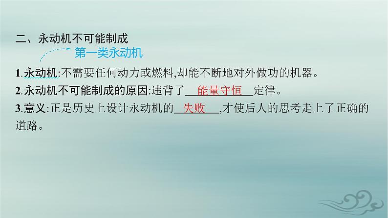 新教材2023_2024学年高中物理第3章热力学定律3.能量守恒定律课件新人教版选择性必修第三册06