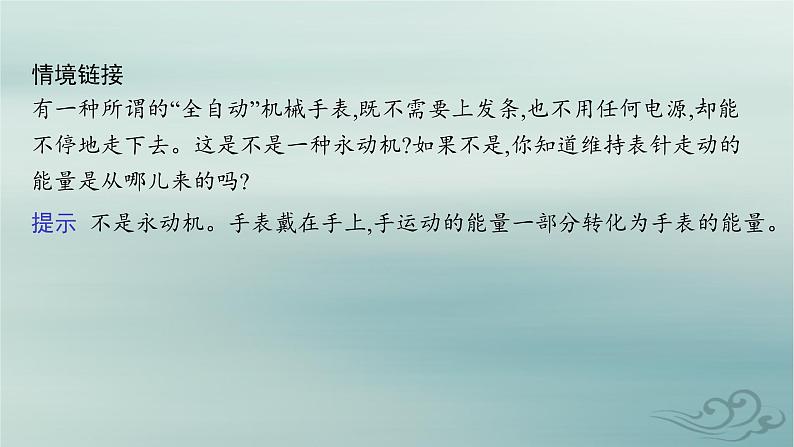 新教材2023_2024学年高中物理第3章热力学定律3.能量守恒定律课件新人教版选择性必修第三册07