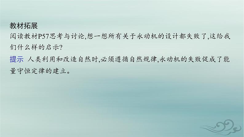 新教材2023_2024学年高中物理第3章热力学定律3.能量守恒定律课件新人教版选择性必修第三册08