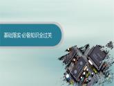 新教材2023_2024学年高中物理第4章原子结构和波粒二象性2.光电效应课件新人教版选择性必修第三册