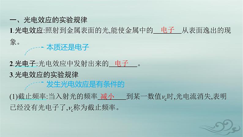 新教材2023_2024学年高中物理第4章原子结构和波粒二象性2.光电效应课件新人教版选择性必修第三册05