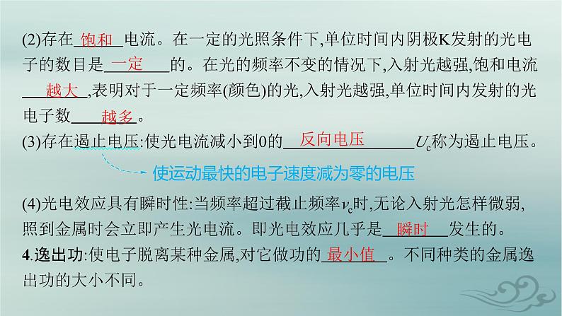 新教材2023_2024学年高中物理第4章原子结构和波粒二象性2.光电效应课件新人教版选择性必修第三册06