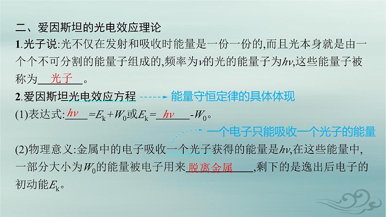 新教材2023_2024学年高中物理第4章原子结构和波粒二象性2.光电效应课件新人教版选择性必修第三册07