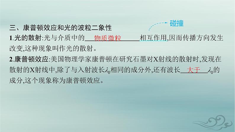 新教材2023_2024学年高中物理第4章原子结构和波粒二象性2.光电效应课件新人教版选择性必修第三册08