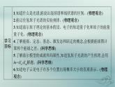 新教材2023_2024学年高中物理第4章原子结构和波粒二象性4.氢原子光谱和玻尔的原子模型课件新人教版选择性必修第三册