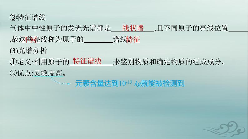 新教材2023_2024学年高中物理第4章原子结构和波粒二象性4.氢原子光谱和玻尔的原子模型课件新人教版选择性必修第三册第6页