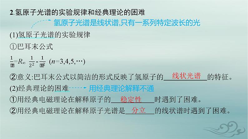 新教材2023_2024学年高中物理第4章原子结构和波粒二象性4.氢原子光谱和玻尔的原子模型课件新人教版选择性必修第三册第7页