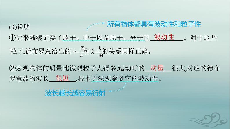 新教材2023_2024学年高中物理第4章原子结构和波粒二象性5.粒子的波动性和量子力学的建立课件新人教版选择性必修第三册第7页