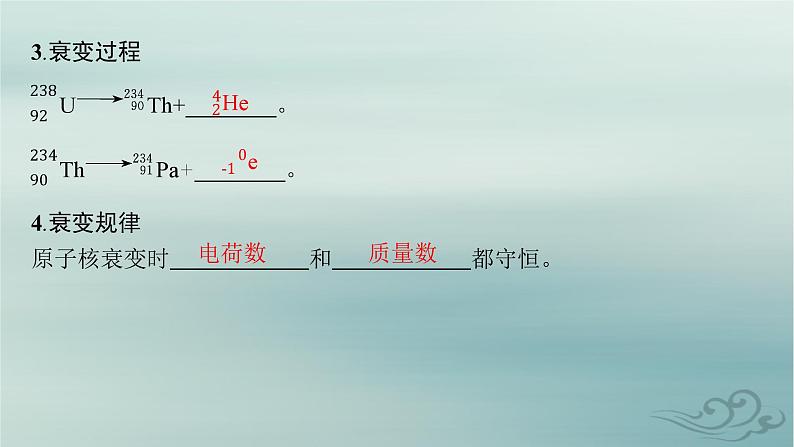 新教材2023_2024学年高中物理第5章原子核2.放射性元素的衰变课件新人教版选择性必修第三册第6页