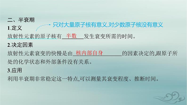 新教材2023_2024学年高中物理第5章原子核2.放射性元素的衰变课件新人教版选择性必修第三册第7页