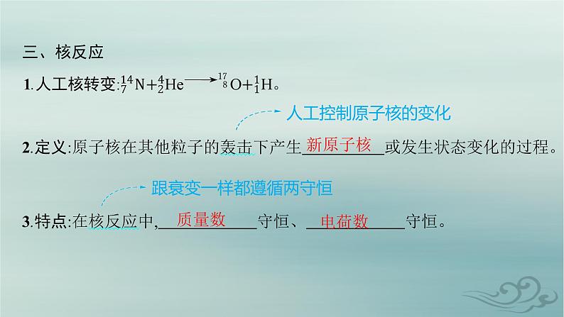 新教材2023_2024学年高中物理第5章原子核2.放射性元素的衰变课件新人教版选择性必修第三册第8页