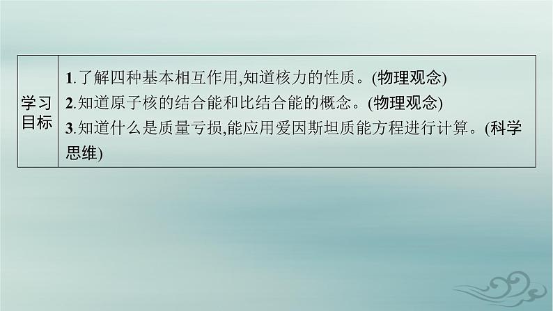 新教材2023_2024学年高中物理第5章原子核3.核力与结合能课件新人教版选择性必修第三册02