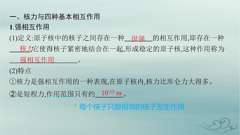 新教材2023_2024学年高中物理第5章原子核3.核力与结合能课件新人教版选择性必修第三册05