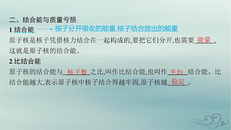 新教材2023_2024学年高中物理第5章原子核3.核力与结合能课件新人教版选择性必修第三册07