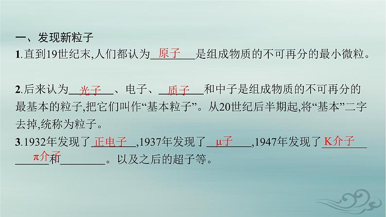 新教材2023_2024学年高中物理第5章原子核5.“基本”粒子课件新人教版选择性必修第三册05