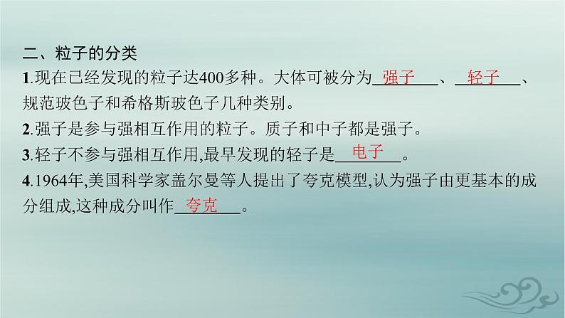 新教材2023_2024学年高中物理第5章原子核5.“基本”粒子课件新人教版选择性必修第三册06