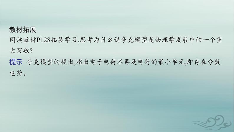 新教材2023_2024学年高中物理第5章原子核5.“基本”粒子课件新人教版选择性必修第三册08