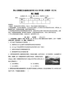 广东省佛山市顺德区东逸湾实验学校2023-2024学年高二上学期第一次月考物理试题