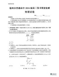 河北省沧州市联考2023-2024学年高三上学期10月月考物理试题