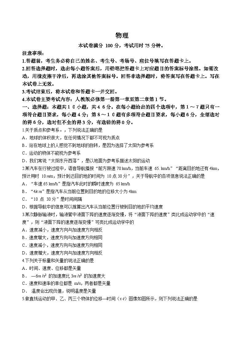 陕西省部分学校2023-2024学年高一上学期10月联考物理试题（月考）第1页