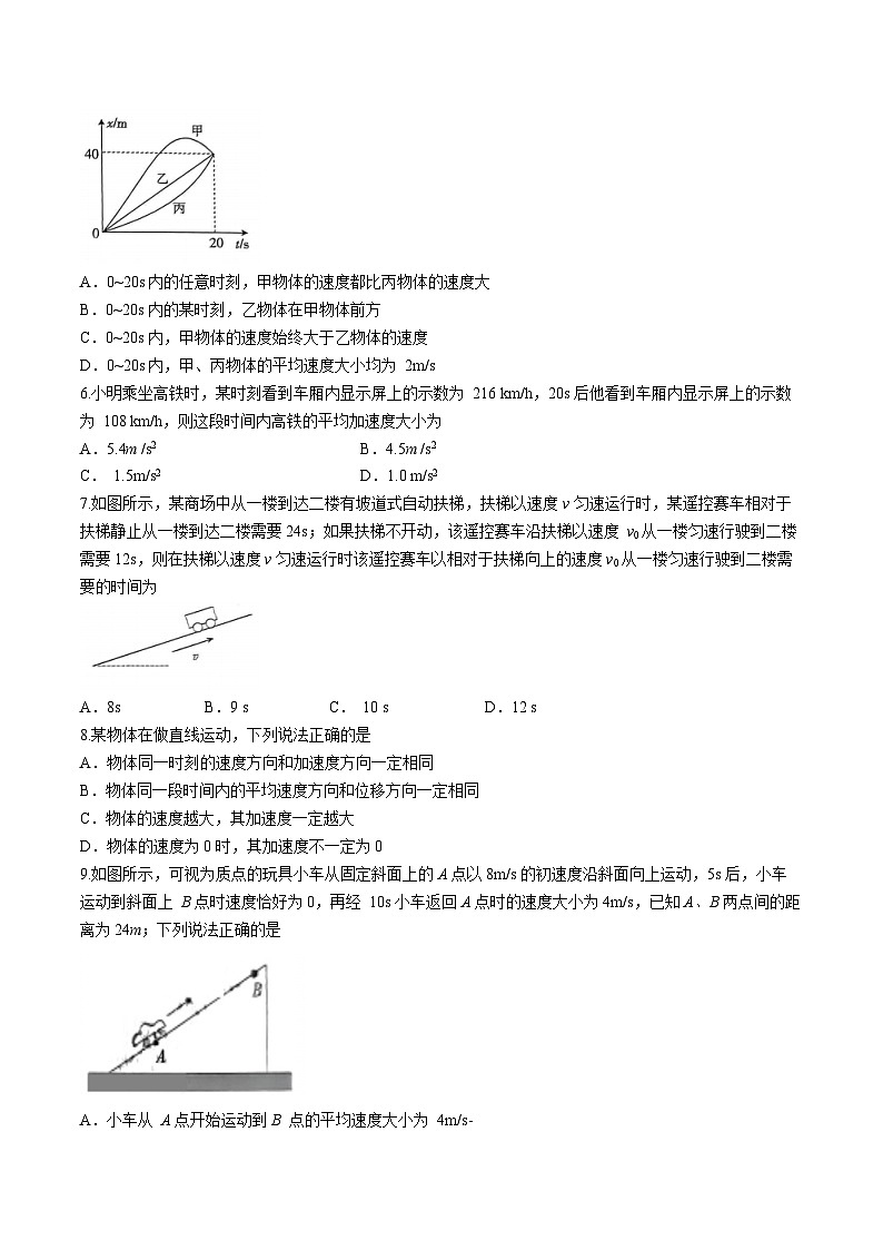 陕西省部分学校2023-2024学年高一上学期10月联考物理试题（月考）第2页