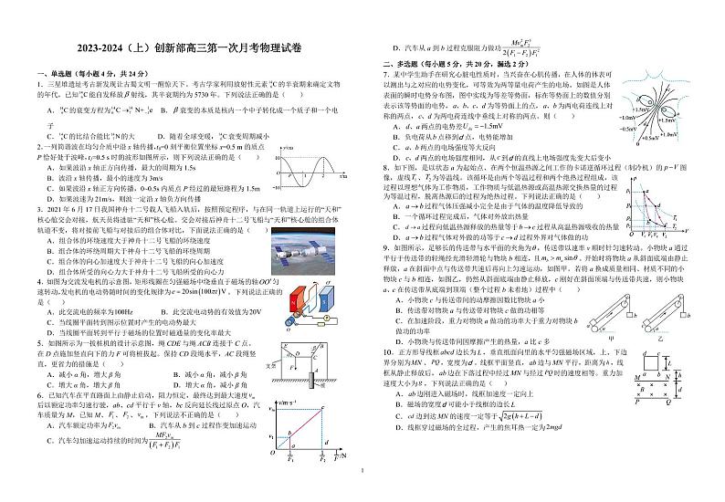 江西省宜春市宜丰中学创新部2024届高三上学期10月月考 物理试题及答案第1页