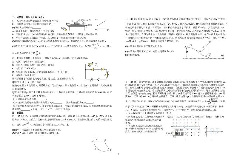 江西省宜春市宜丰中学创新部2024届高三上学期10月月考 物理试题及答案第2页