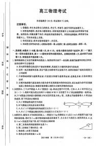 湖北省部分学校2023-2024学年高三物理上学期10月月考试题（PDF版附解析）