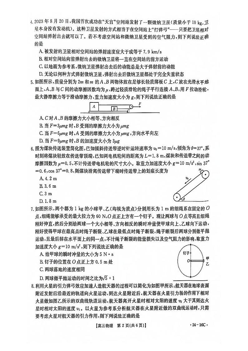湖北省部分学校2023-2024学年高三物理上学期10月月考试题（PDF版附解析）第2页
