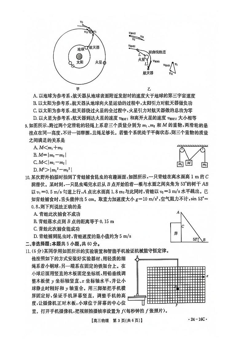 湖北省部分学校2023-2024学年高三物理上学期10月月考试题（PDF版附解析）第3页
