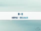 新教材2023_2024学年高中物理第1章安培力与洛伦兹力分层作业2安培力的应用课件新人教版选择性必修第二册