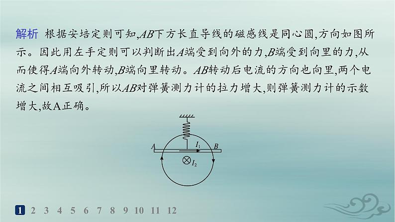 新教材2023_2024学年高中物理第1章安培力与洛伦兹力分层作业2安培力的应用课件新人教版选择性必修第二册第3页